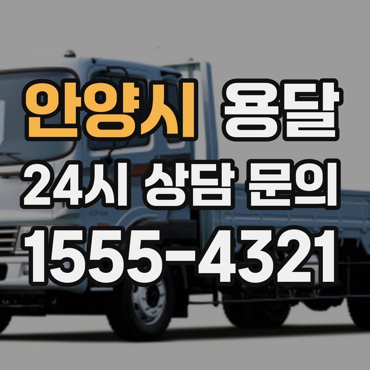 안양시 용달 거울 액자 운반, 모서리 보호가 핵심