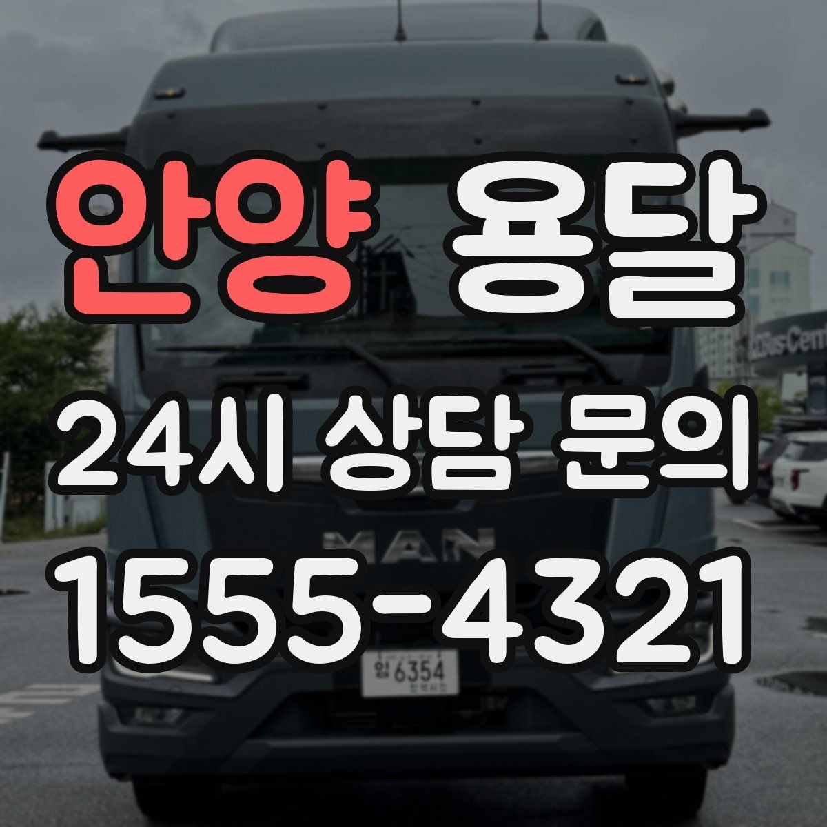 안양 용달 화분 식물 운반, 흙 쏟아짐 방지 방법