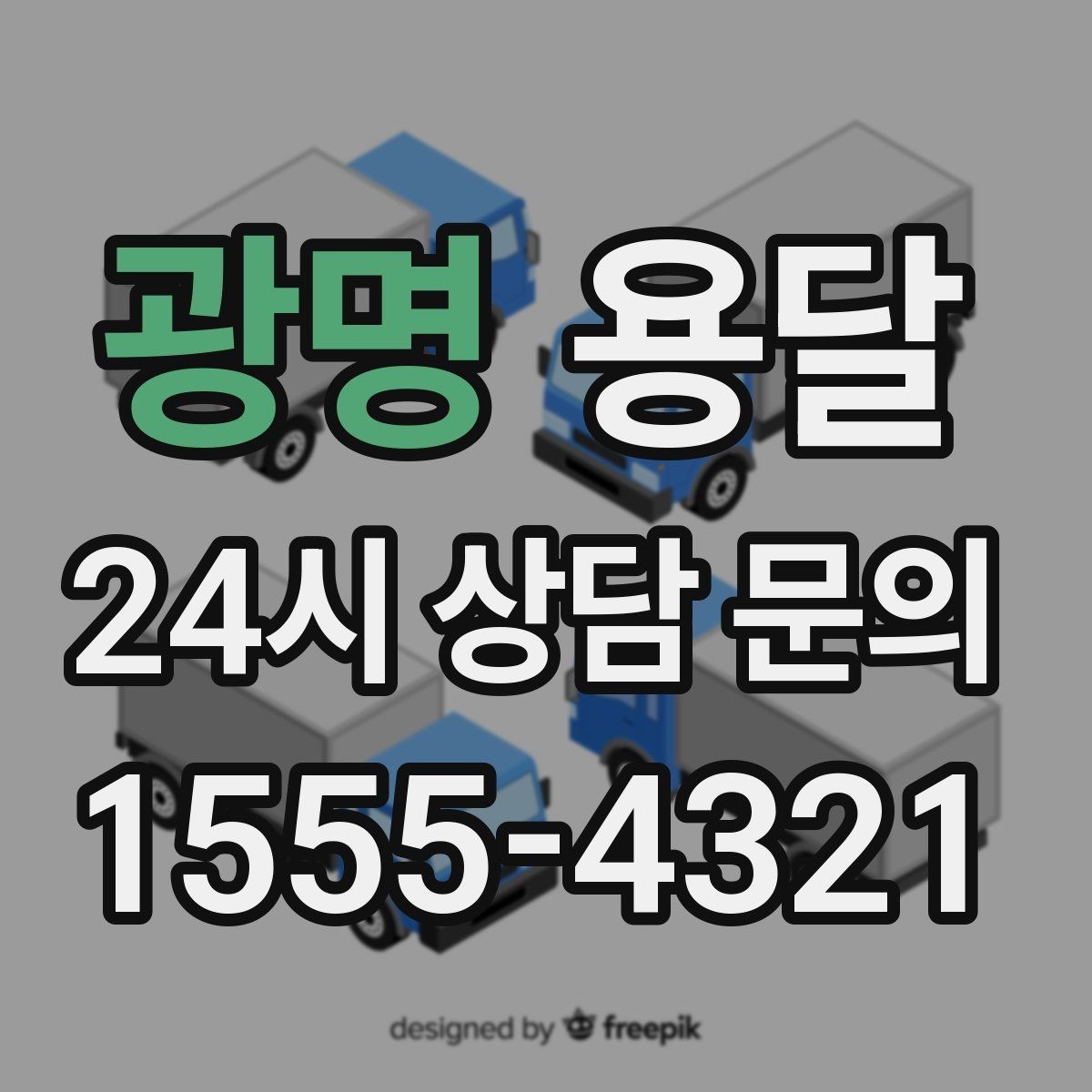 광명 용달 유리 거울 운반, 파손을 줄이는 포장 핵심