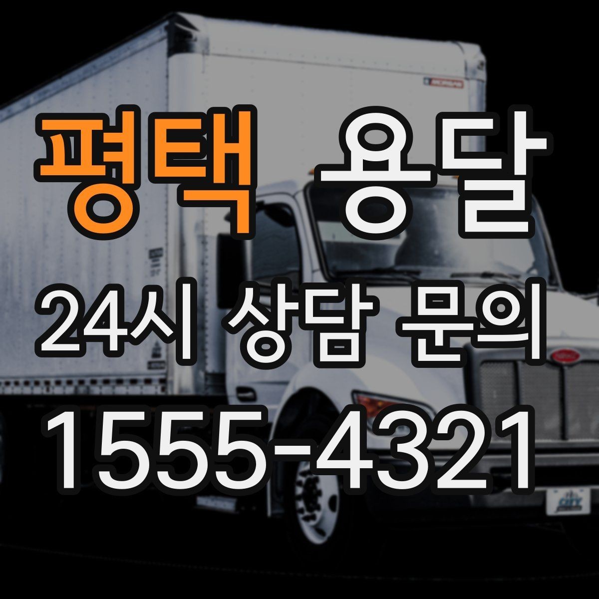 평택 용달 담요 보양재로 새집 바닥 보호하는 방법