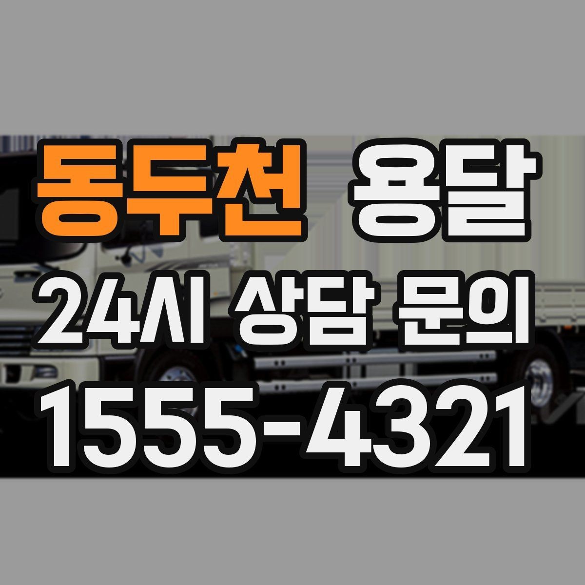 동두천 용달 킥보드 유모차 운반, 작은 부품 분실 방지 팁