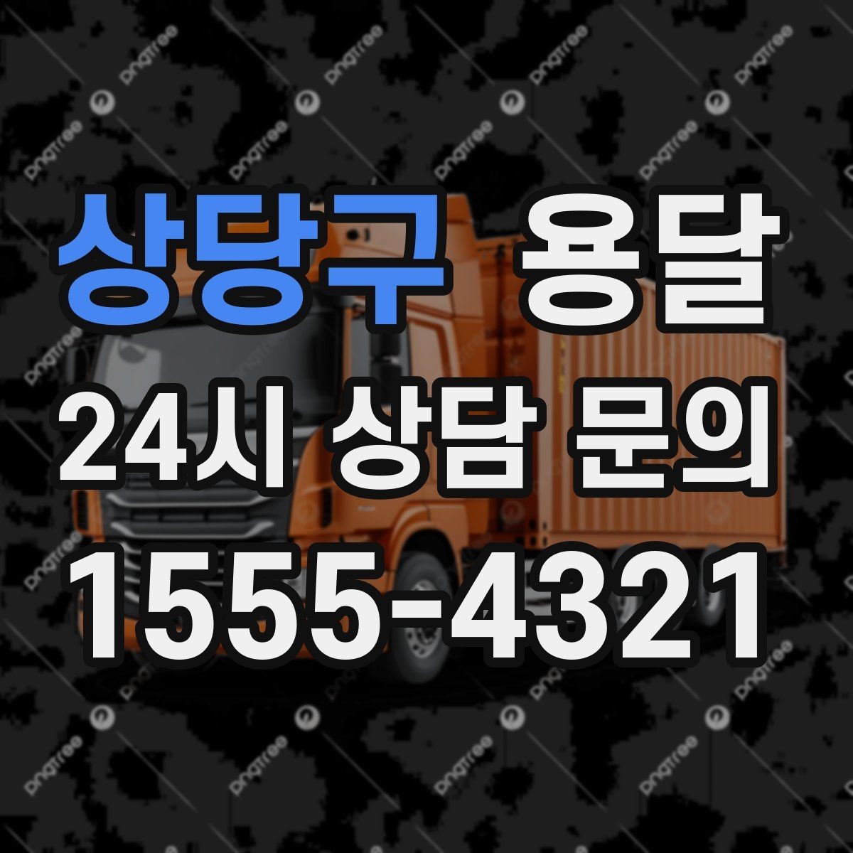 상당구 용달 킥보드 유모차 운반, 작은 부품 분실 방지 팁