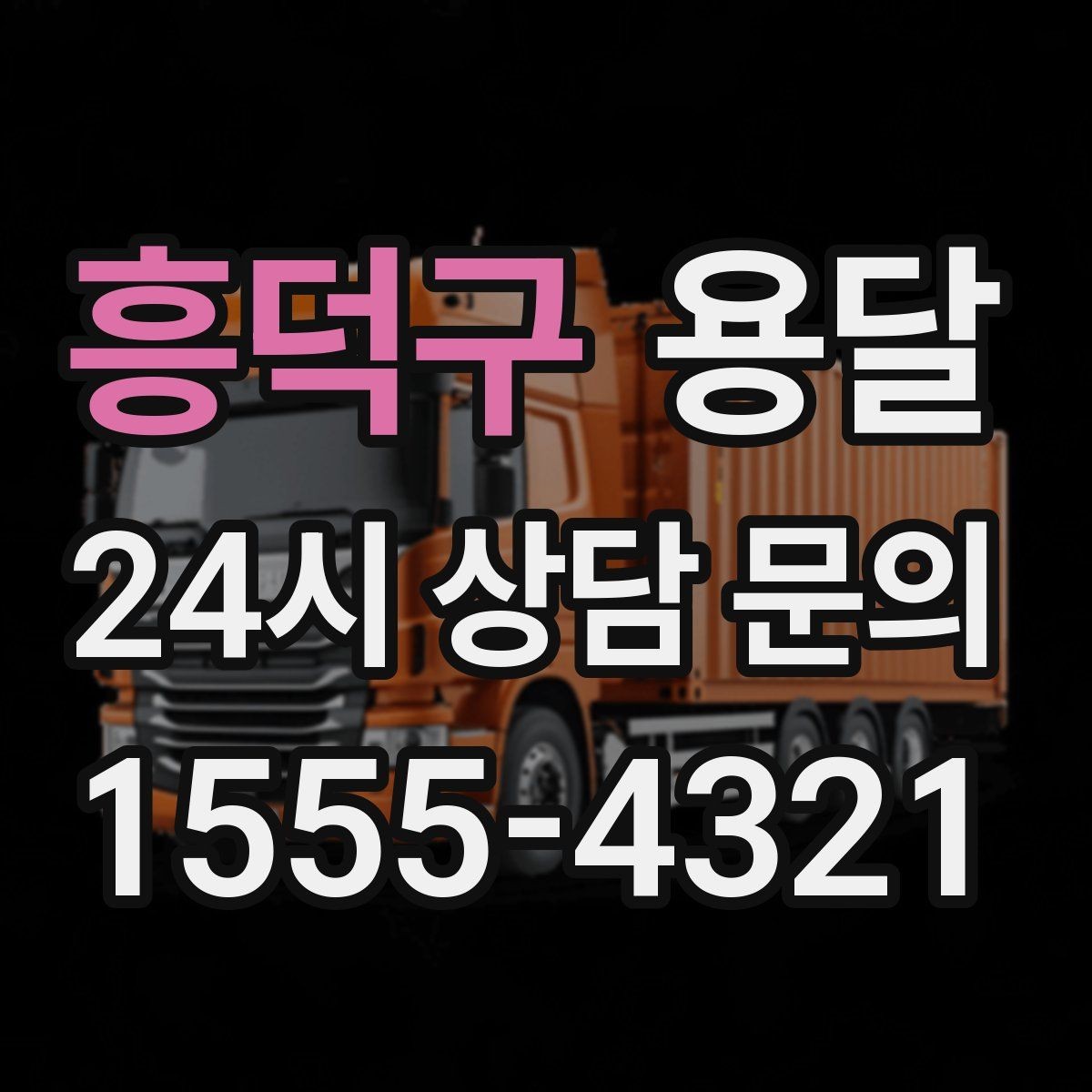 흥덕구 용달 이사 당일 동선이 꼬이지 않게 하는 팁