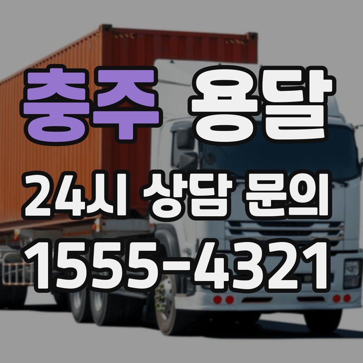 충주 용달 이불 의류는 압축이 유리한 경우와 불리한 경우