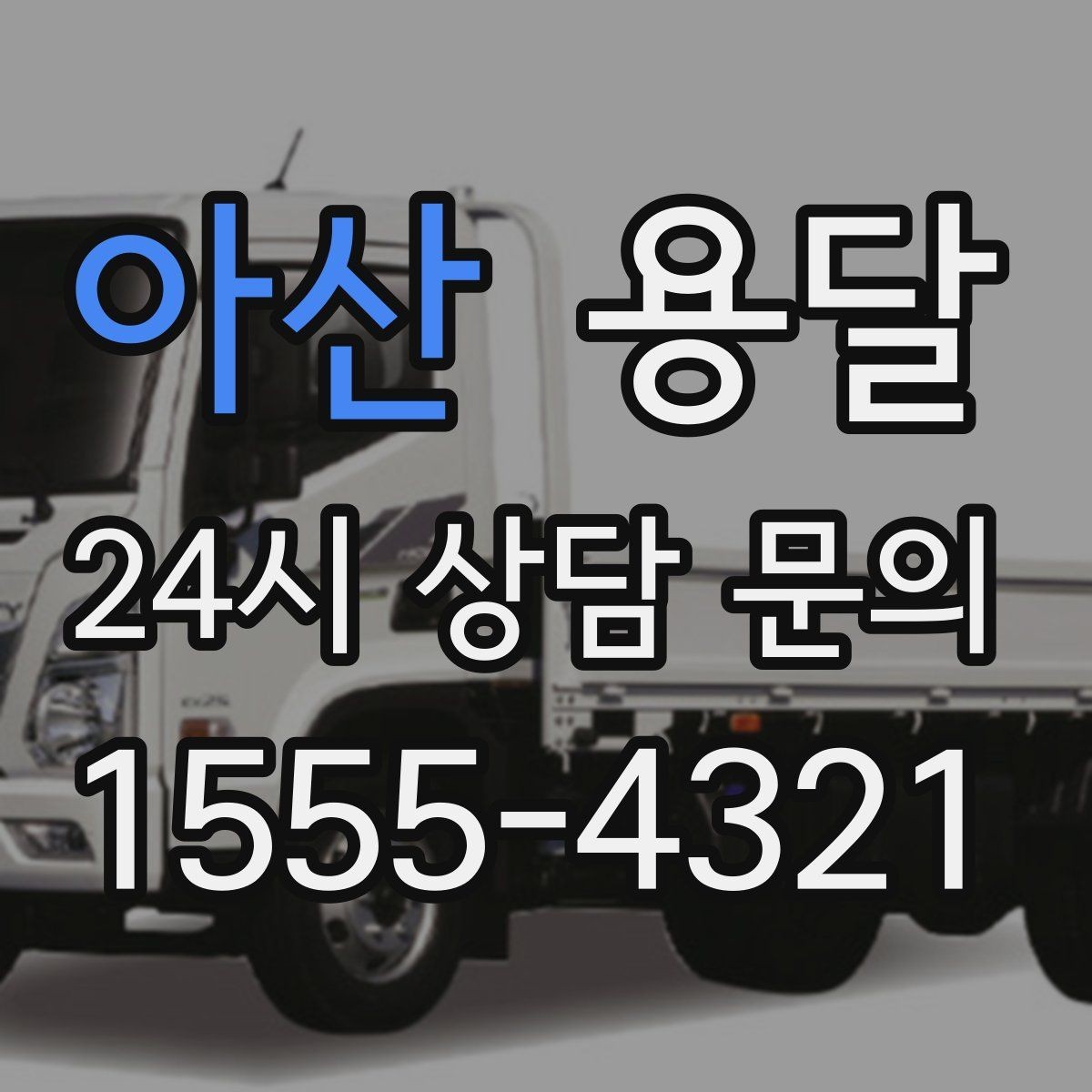 아산 용달 유리 거울 운반, 파손을 줄이는 포장 핵심
