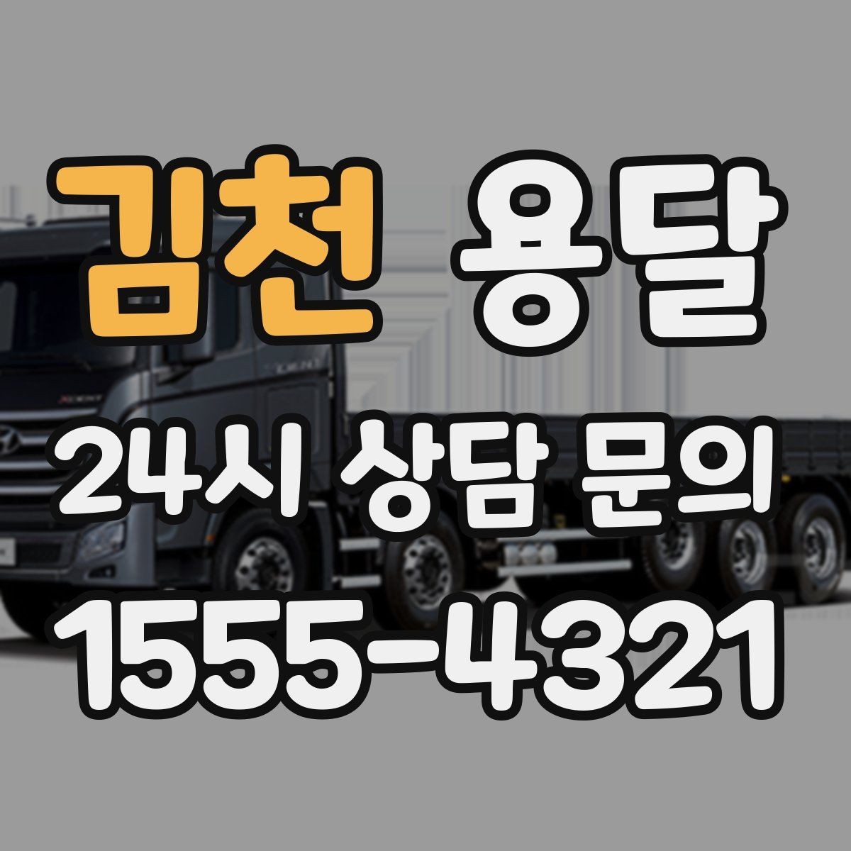 김천 용달 책 서류는 무게가 변수라 박스 크기부터 조절