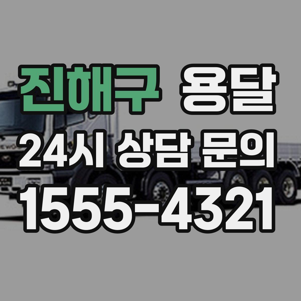 진해구 용달 매장 오픈 준비, 집기 자재를 한 번에 옮기는 팁