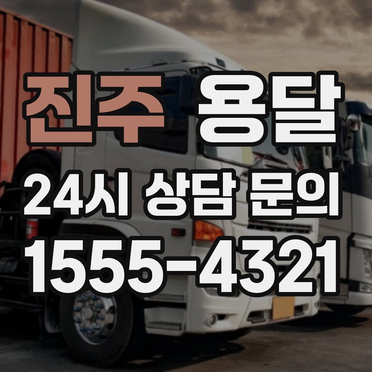 진주 용달 카고가 유리한 짐은 이런 경우입니다