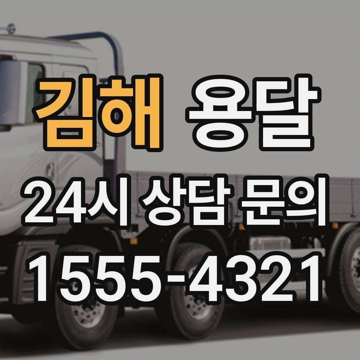 김해 용달 세탁기 운반 시 수평 잔수 처리 체크