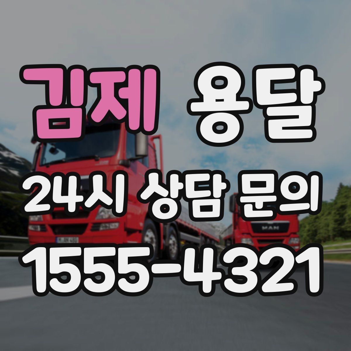 김제 용달 창고 정리 후 짐 이동, 효율적으로 끝내는 방법
