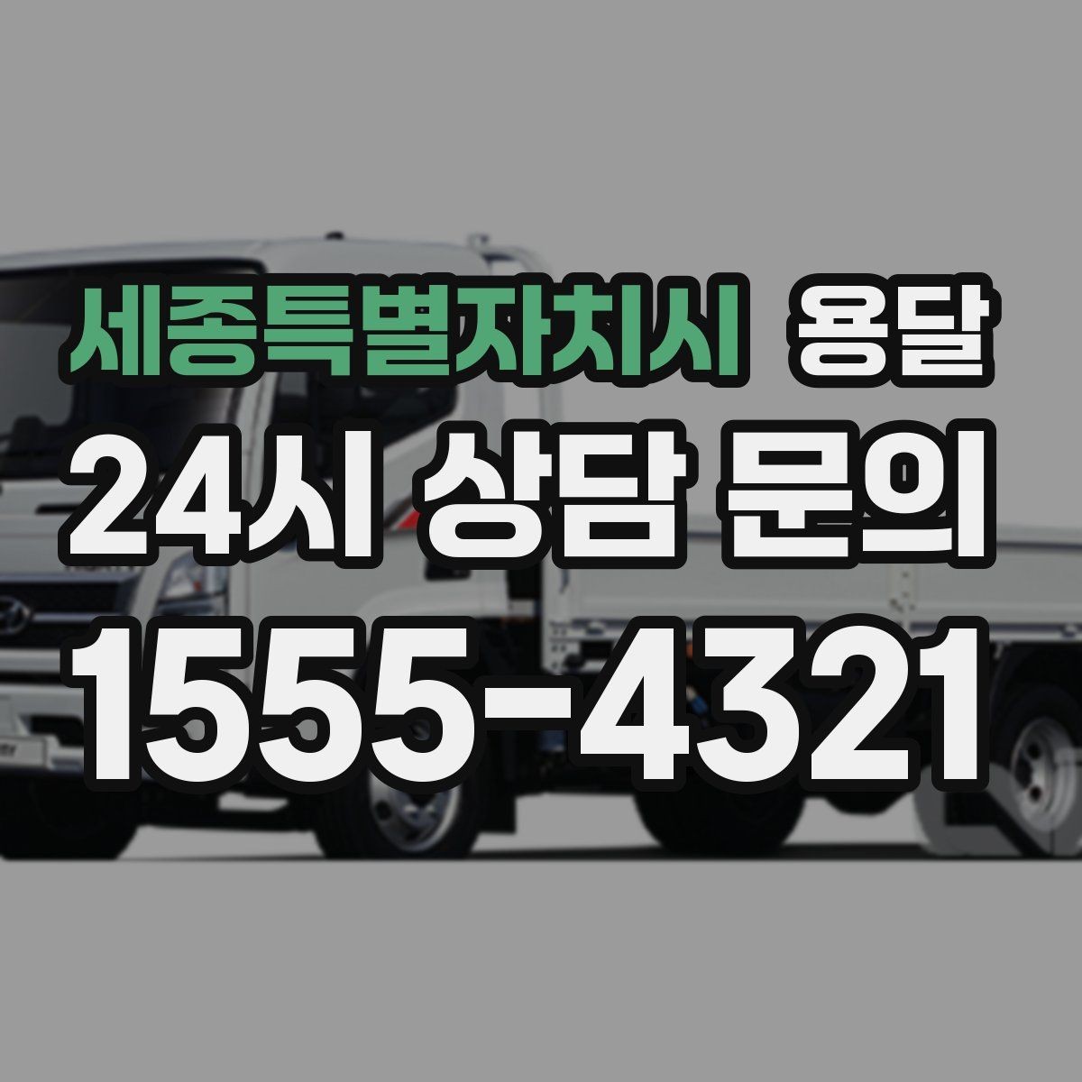 세종특별자치시 용달 지하주차장 진입 제한이 있을 때 대응 방법