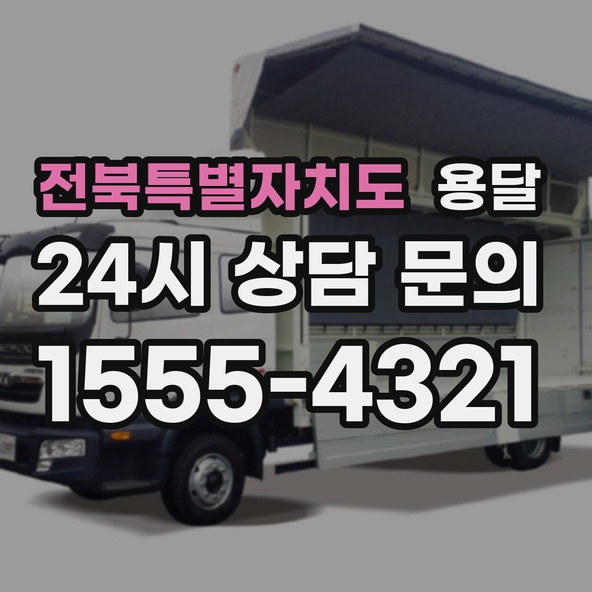 전북특별자치도 용달 악기 운반, 케이스와 완충이 중요한 이유