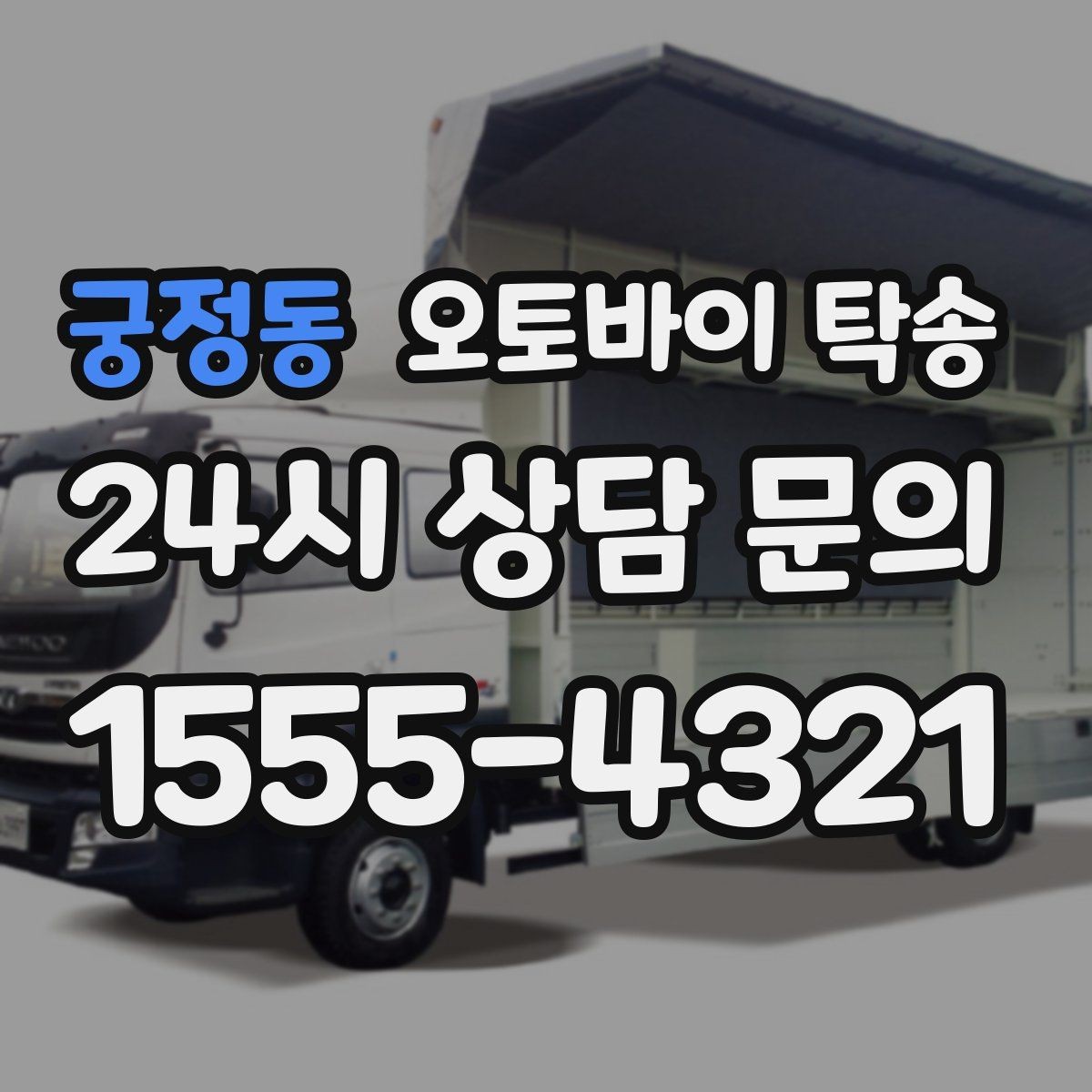 궁정동 오토바이 탁송 서킷 주행 후 타이어 상태 애매할 때