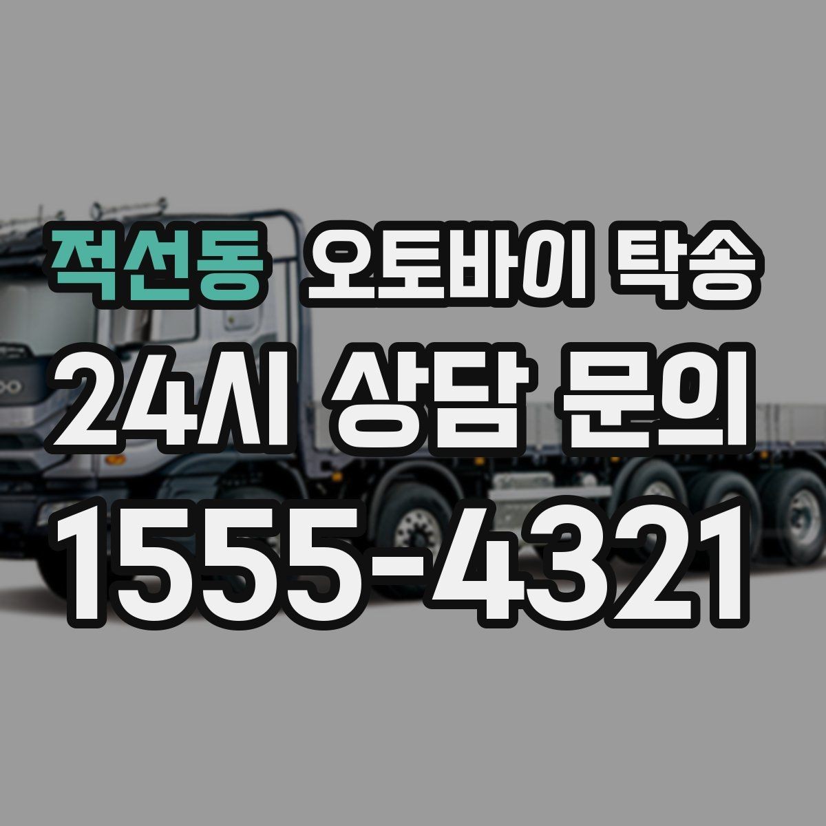 적선동 오토바이 탁송 키 스페어키 전달 실수 줄이는 법