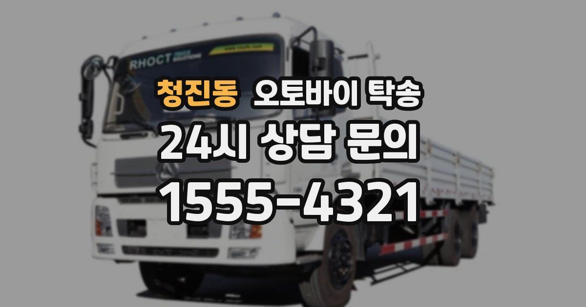 청진동 오토바이 탁송