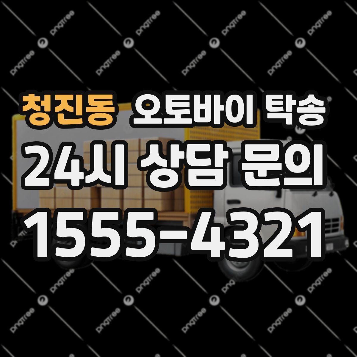 청진동 오토바이 탁송