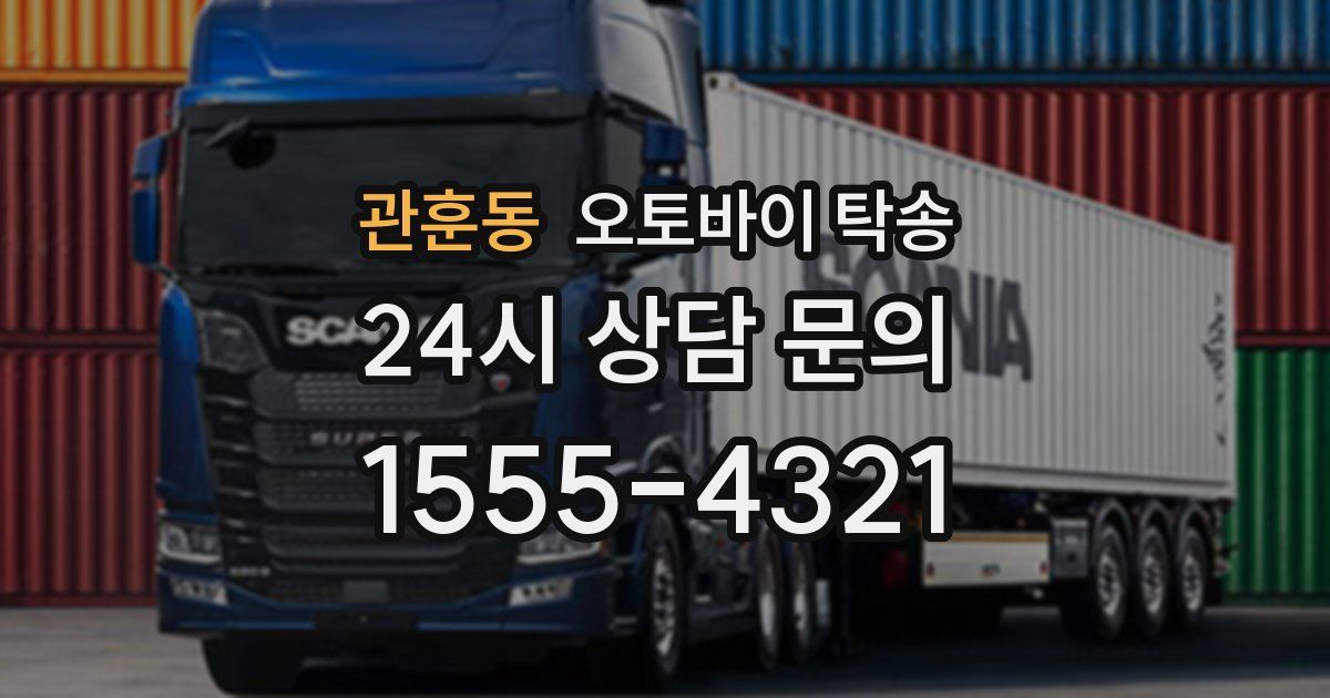 관훈동 오토바이 탁송