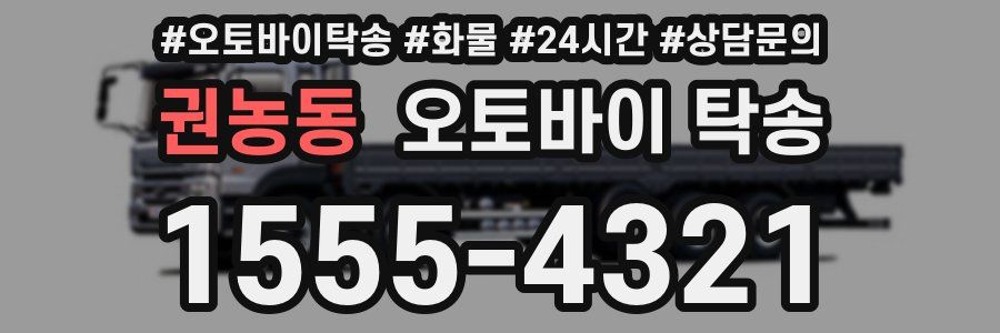 권농동 오토바이 탁송