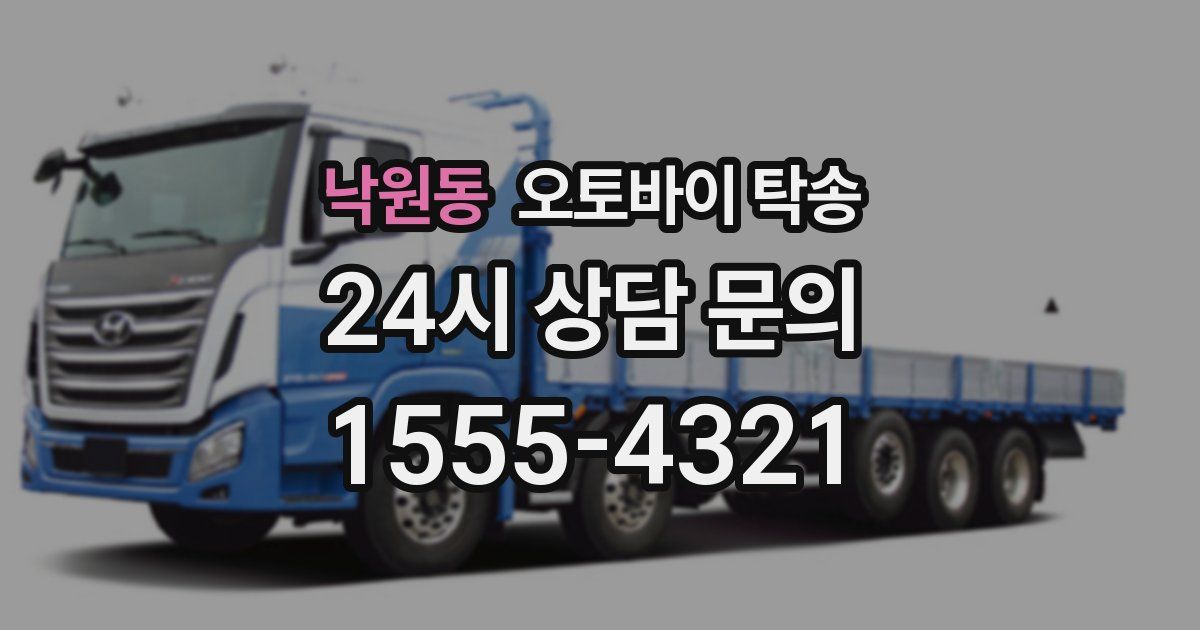 낙원동 오토바이 탁송