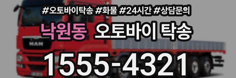 낙원동 오토바이 탁송