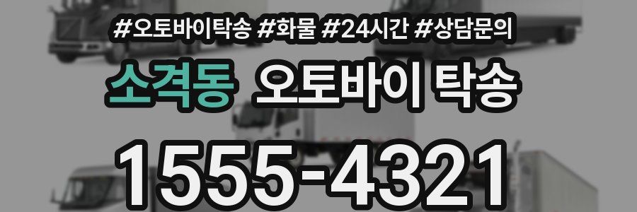 소격동 오토바이 탁송