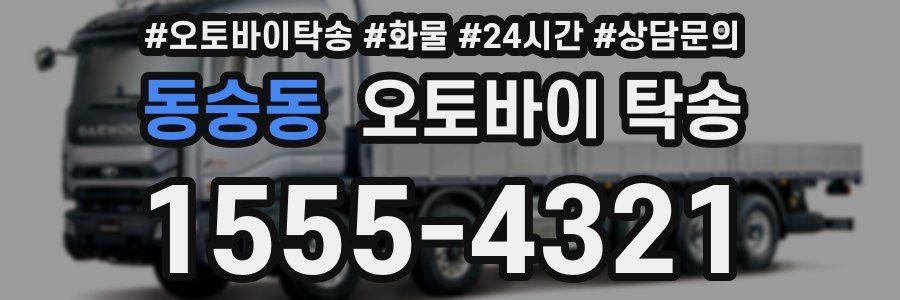 동숭동 오토바이 탁송
