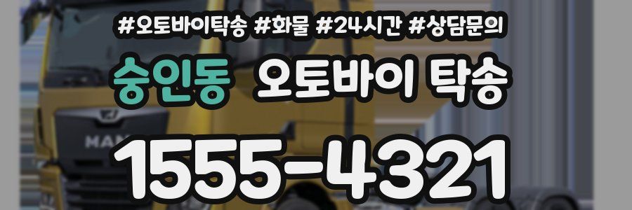 숭인동 오토바이 탁송