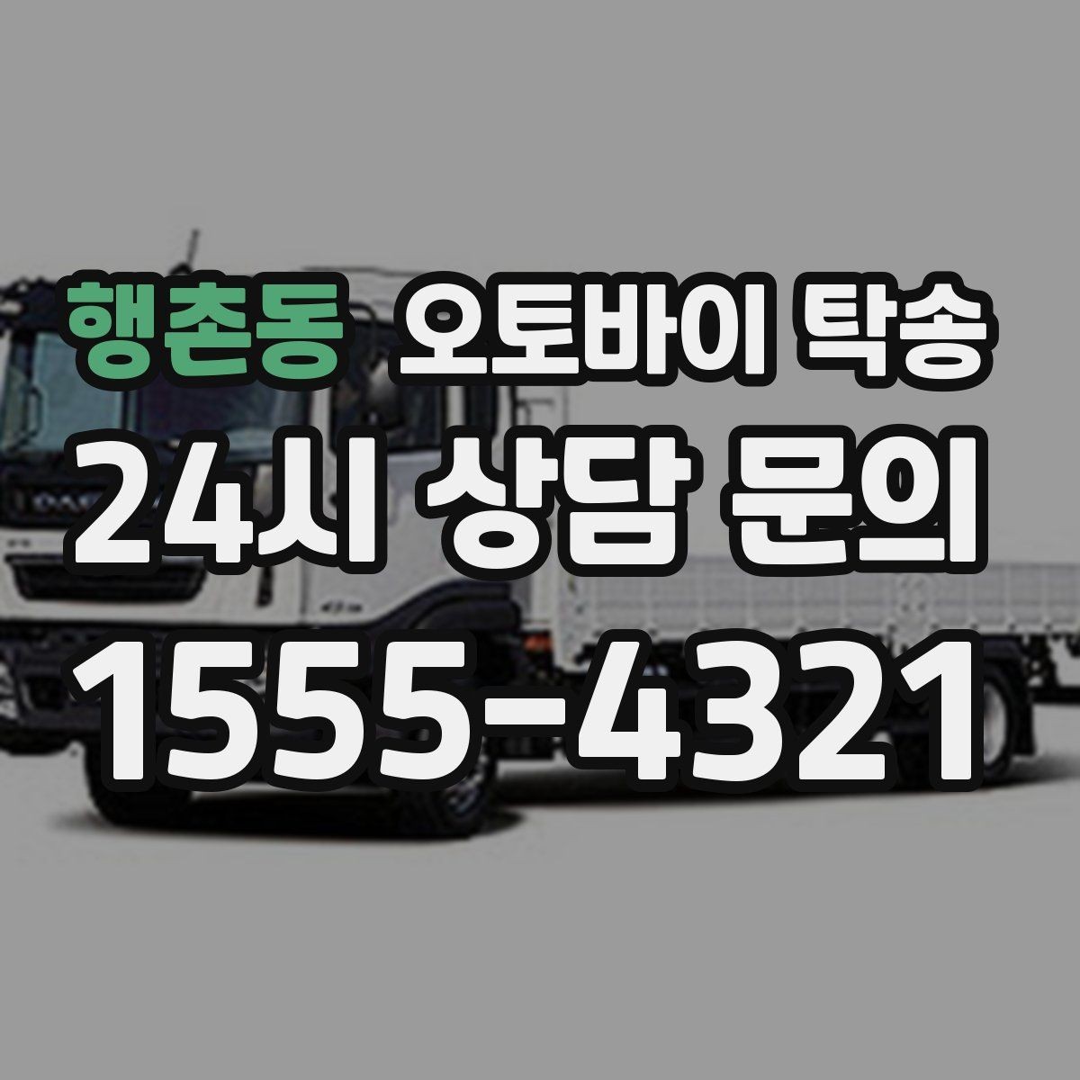 행촌동 오토바이 탁송 장비 헬멧 함께 옮길 때 준비 체크