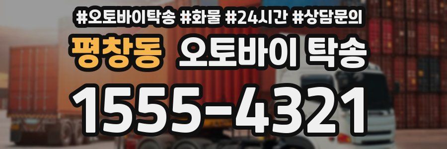 평창동 오토바이 탁송