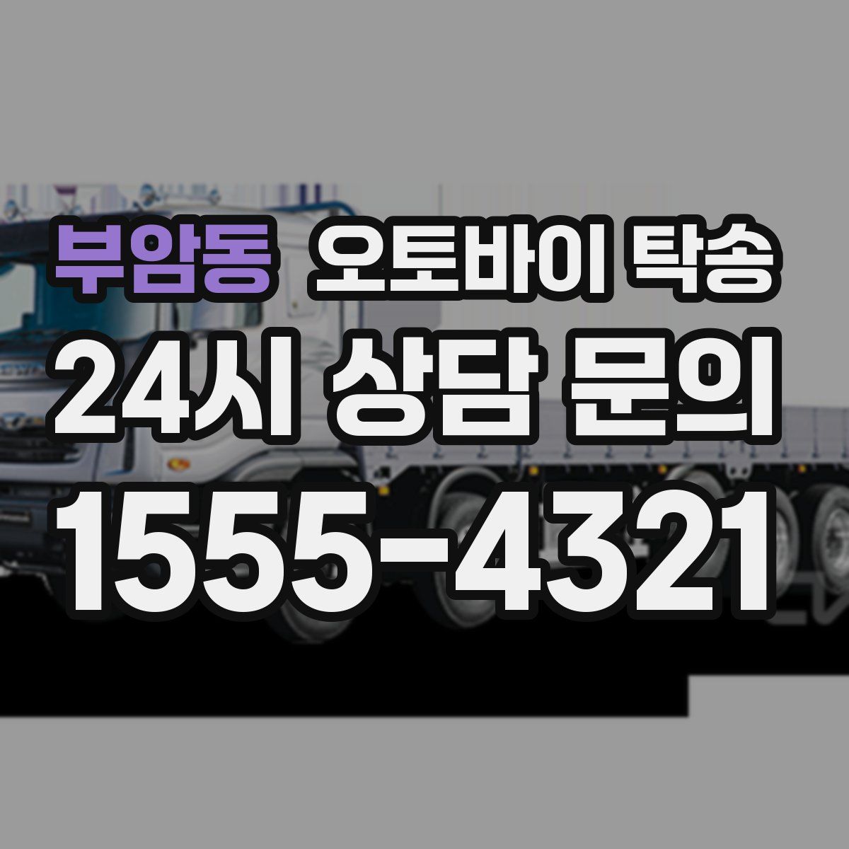 부암동 오토바이 탁송