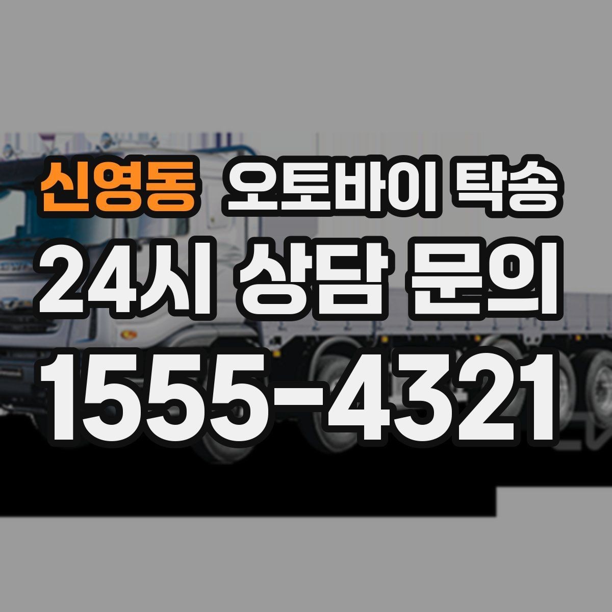 신영동 오토바이 탁송 도심 주행 대신 안전하게 보내기
