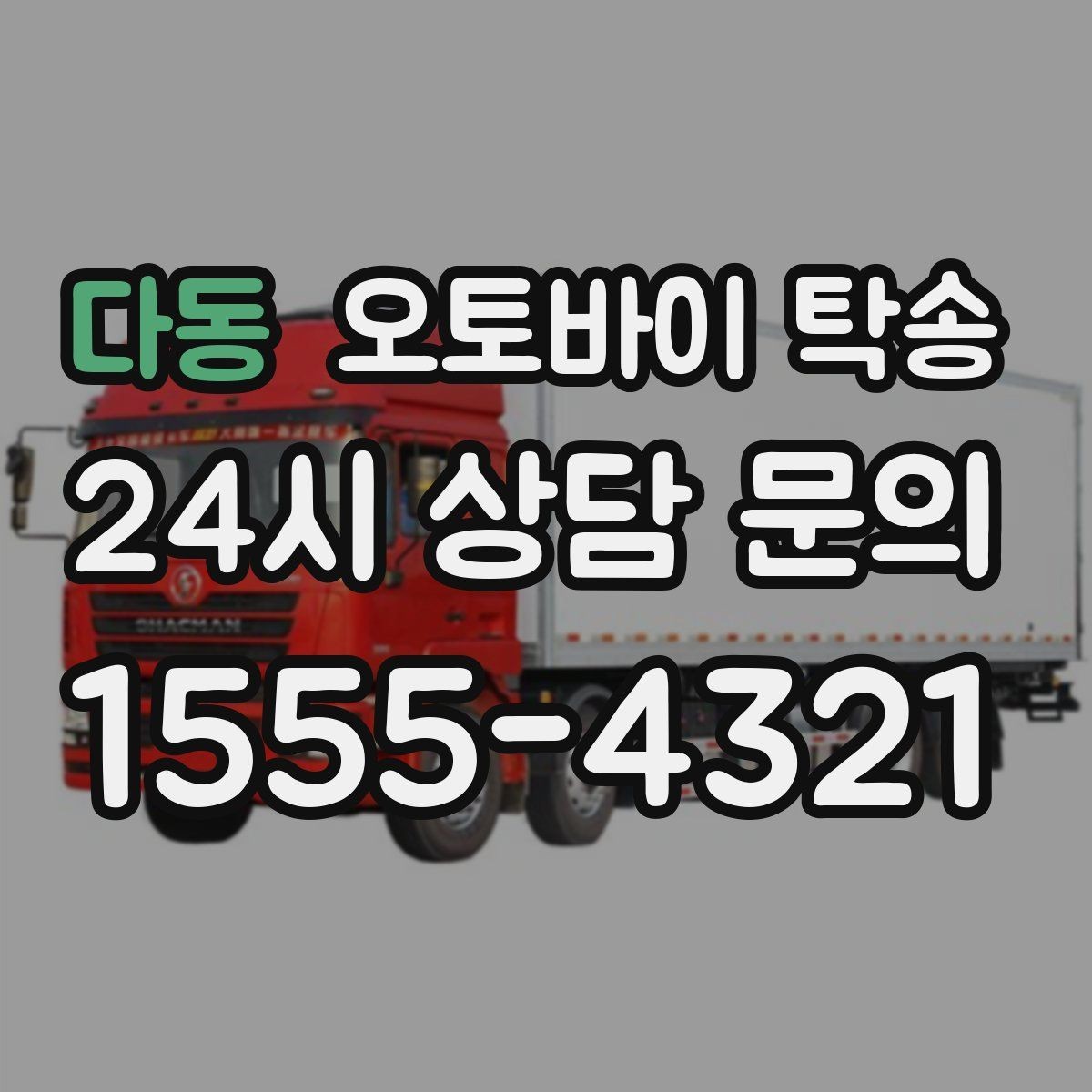 다동 오토바이 탁송 정비소 입고 출고 일정 맞추는 요령