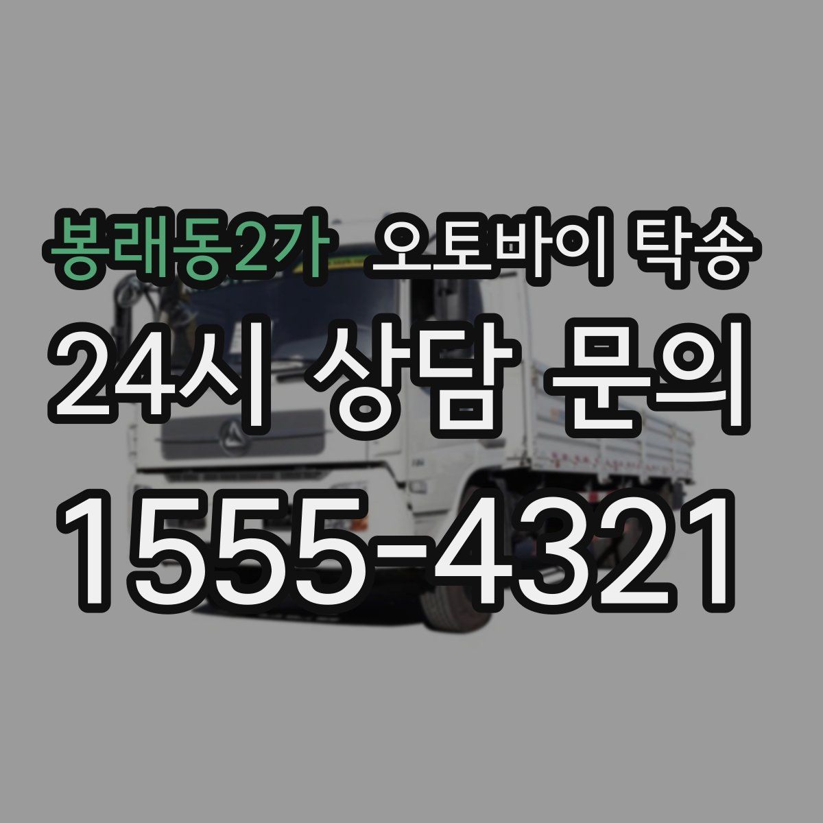 봉래동2가 오토바이 탁송