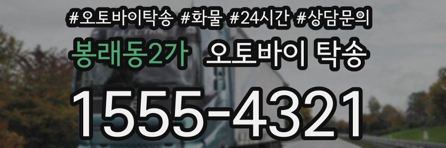봉래동2가 오토바이 탁송
