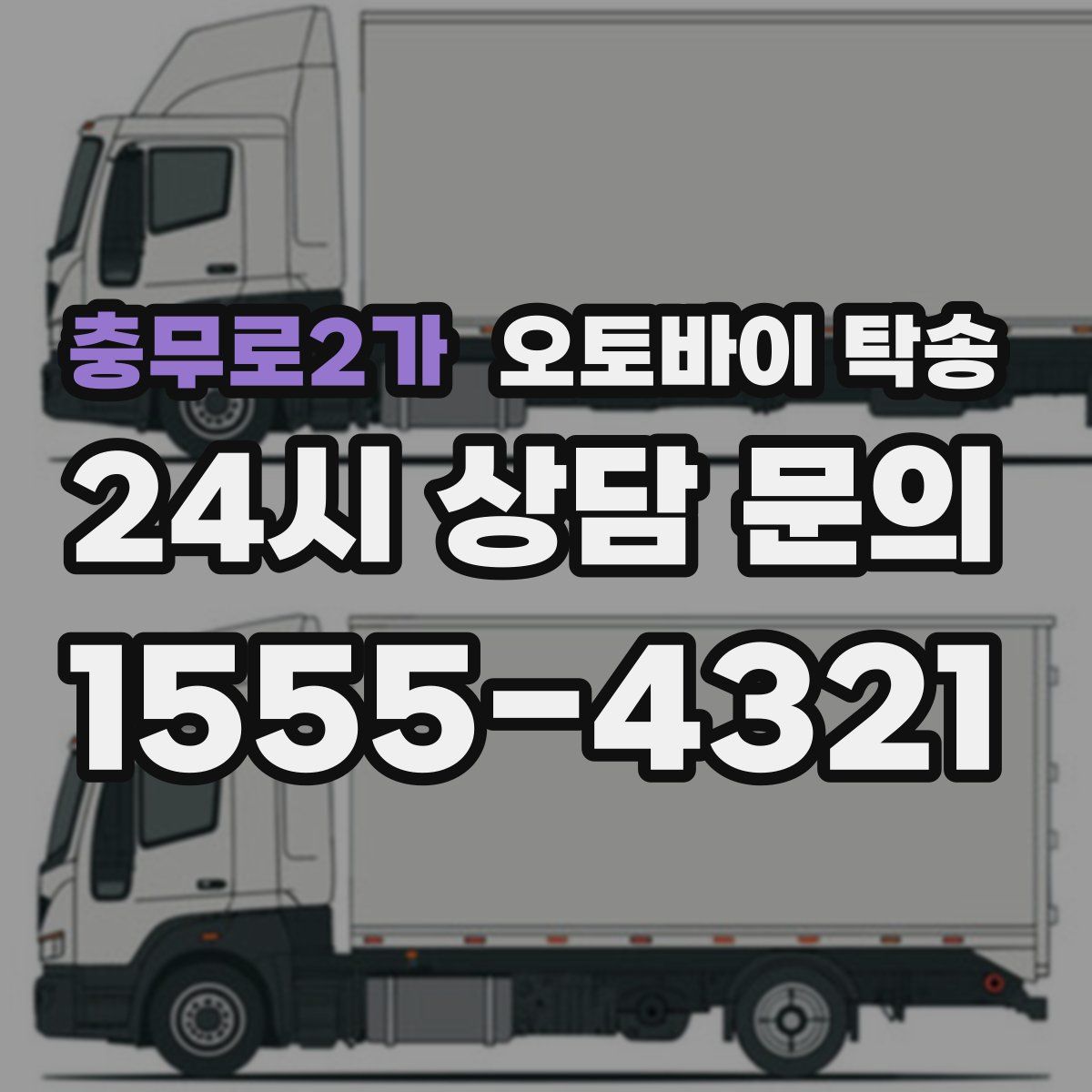 충무로2가 오토바이 탁송