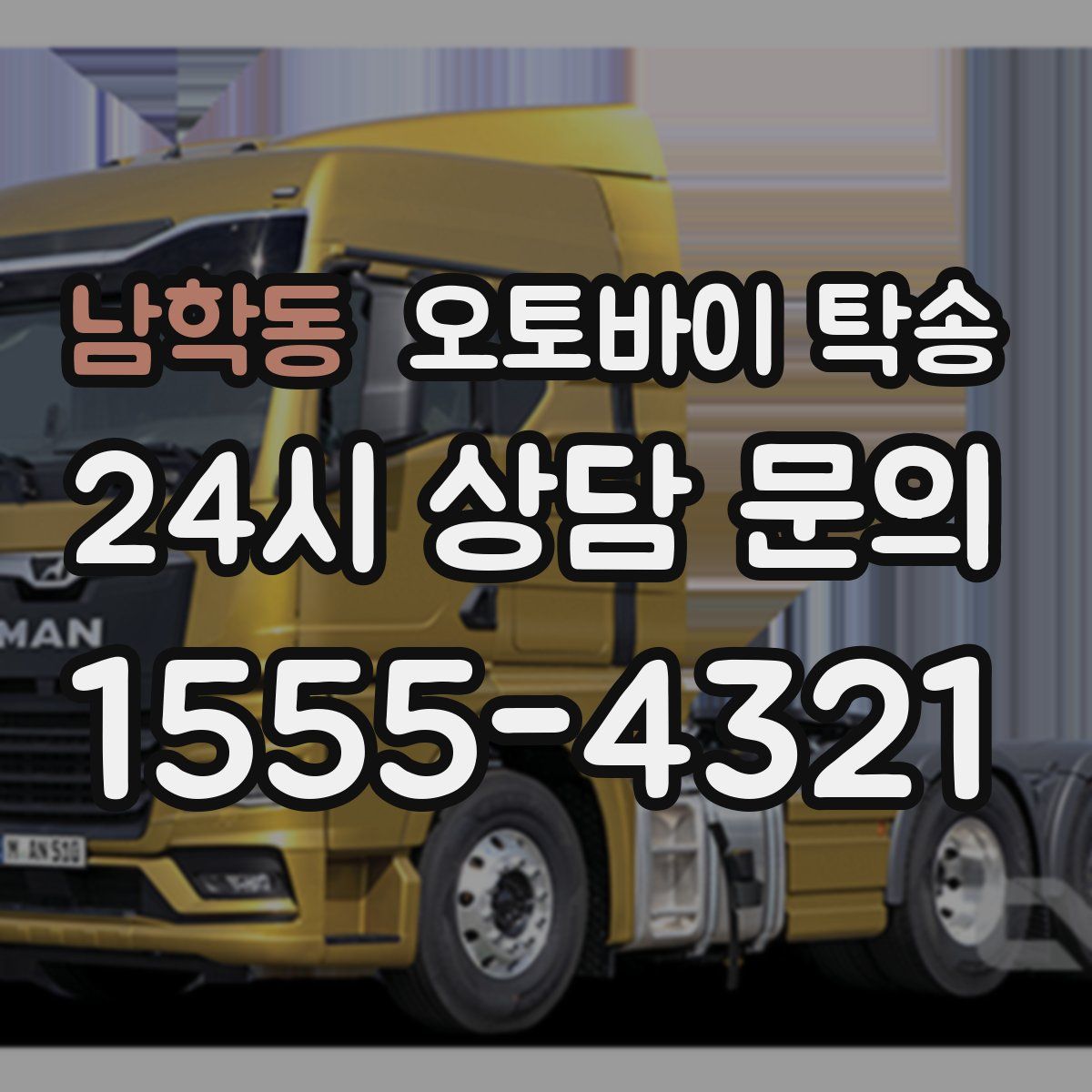 남학동 오토바이 탁송