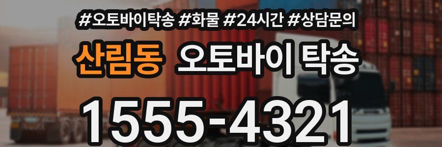 산림동 오토바이 탁송