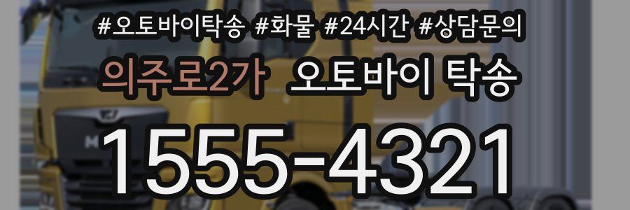 의주로2가 오토바이 탁송
