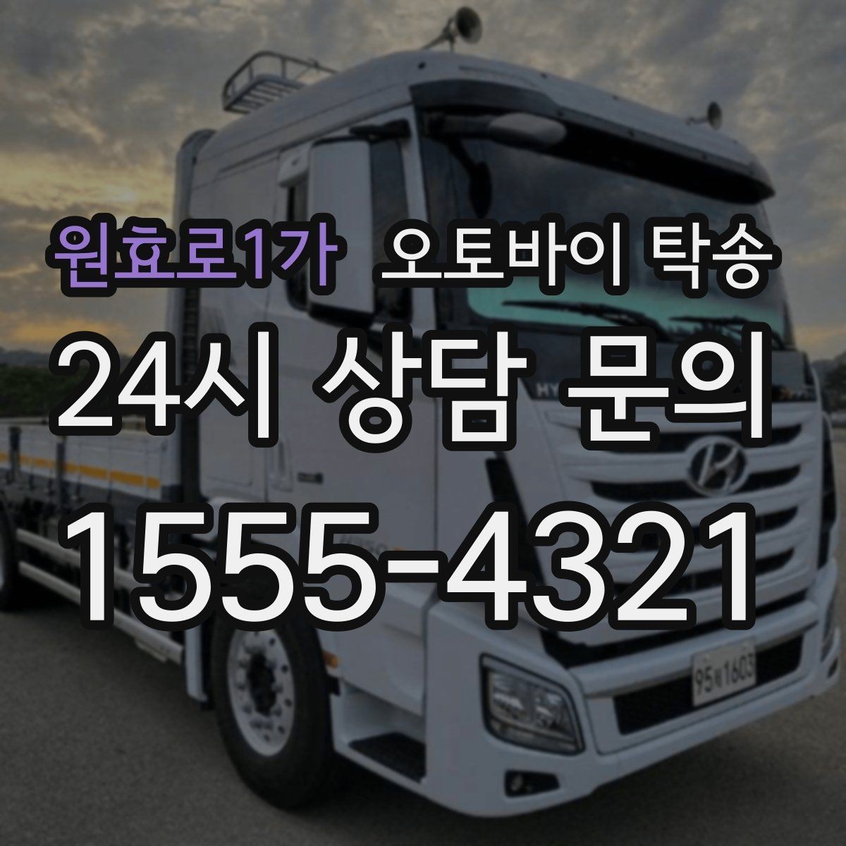원효로1가 오토바이 탁송 초보 라이더 장거리 부담 줄이는 방법