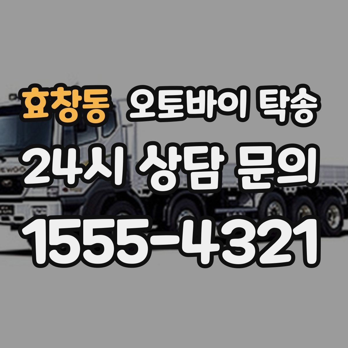 효창동 오토바이 탁송 렌탈 오토바이 반납 동선 단순화