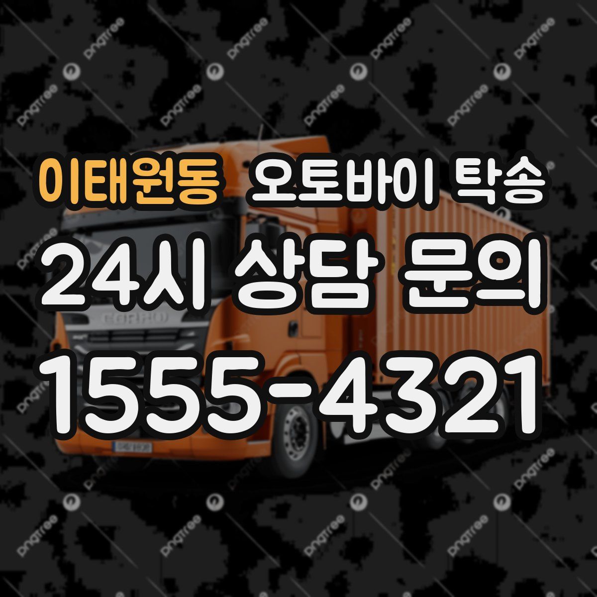 이태원동 오토바이 탁송