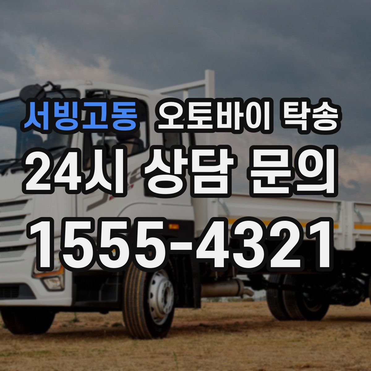 서빙고동 오토바이 탁송