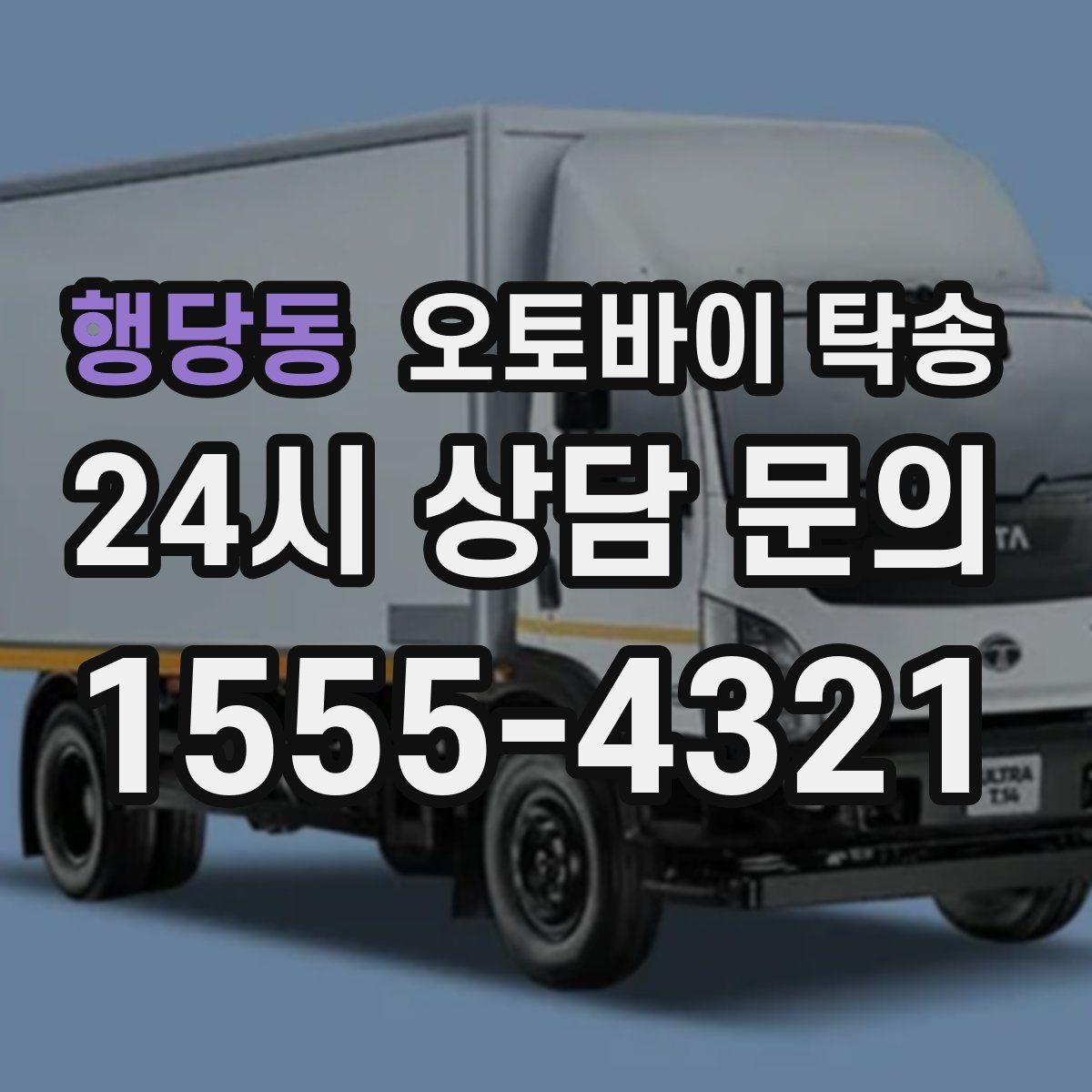 행당동 오토바이 탁송 평일 낮 시간대 여유 있게 이용하기