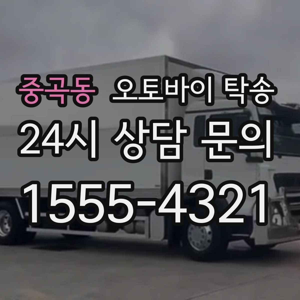 중곡동 오토바이 탁송 주행거리 누적 줄이고 싶을 때