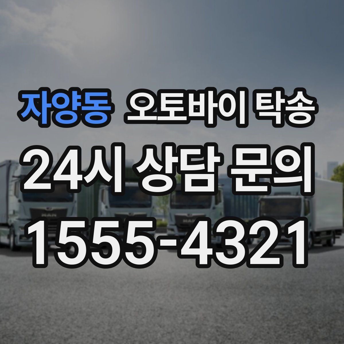 자양동 오토바이 탁송