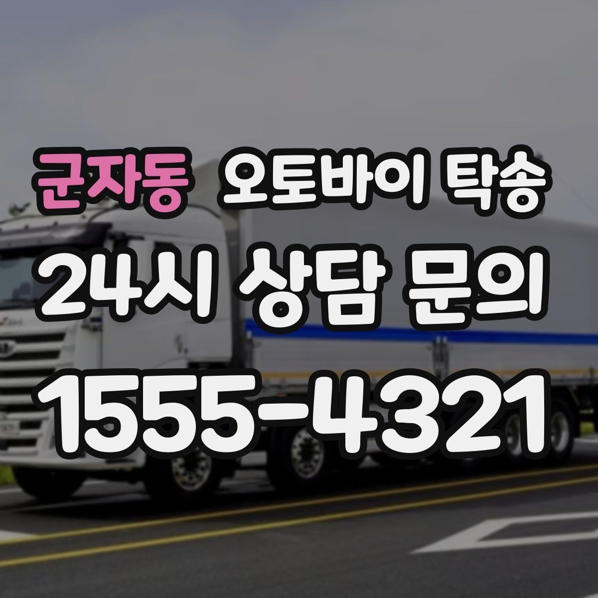 군자동 오토바이 탁송 항공 이동과 오토바이 이동을 분리하는 법