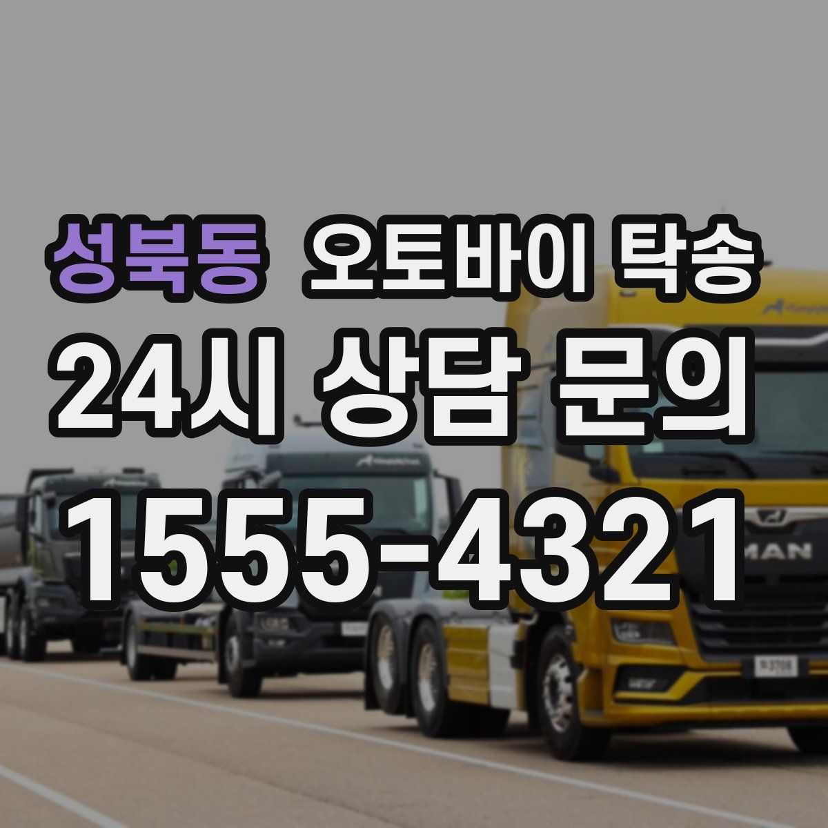 성북동 오토바이 탁송