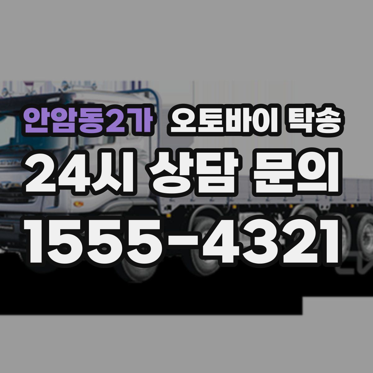 안암동2가 오토바이 탁송