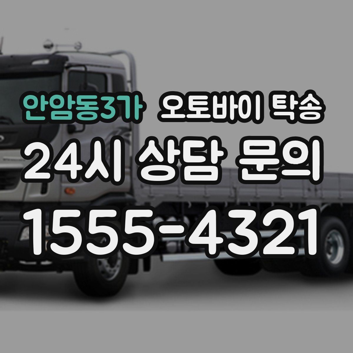 안암동3가 오토바이 탁송 야간 이동이 부담될 때 안전하게 진행