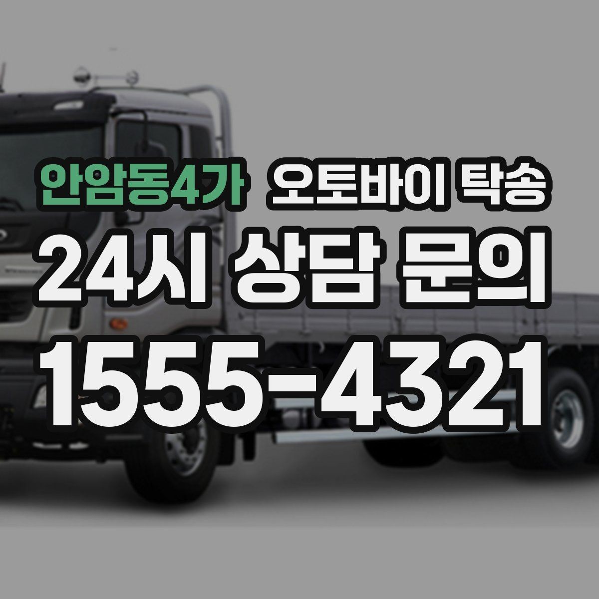 안암동4가 오토바이 탁송 커스텀 파츠 많은 오토바이 주의점